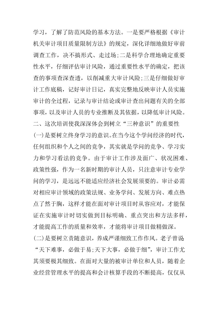 2022培训班学习总结5篇范本.docx_第2页