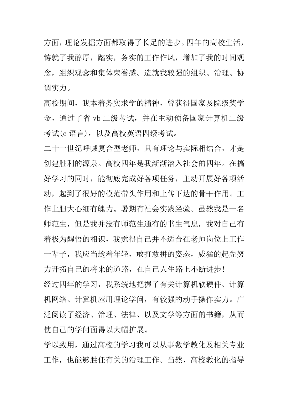 研究生求职自荐信最新.docx_第2页