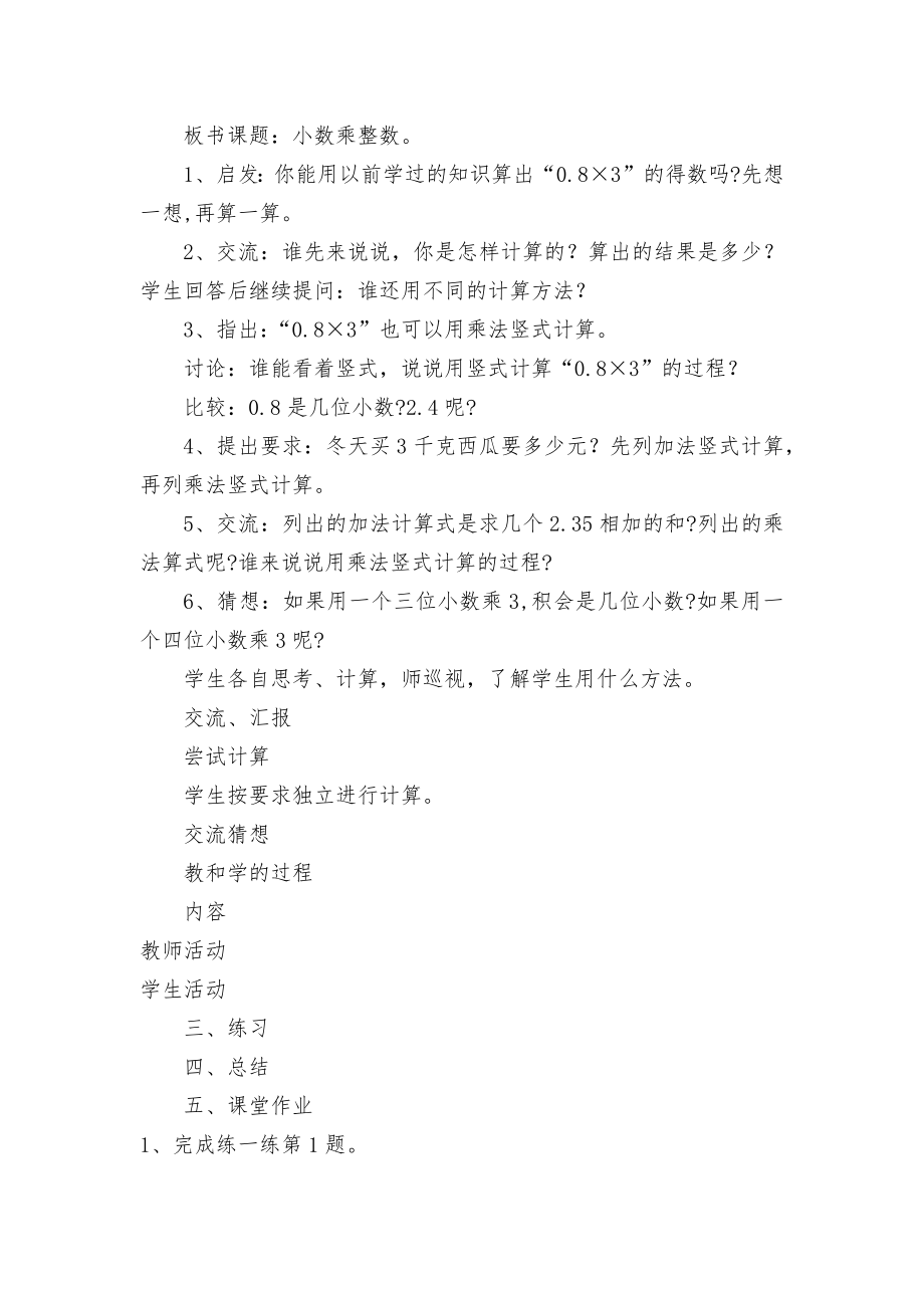 小数乘法和除法（第一课时） 教案优质公开课获奖教案教学设计(苏教国标版五年级下册).docx_第2页