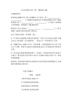 《古代诗歌五首》第一课时习题.docx