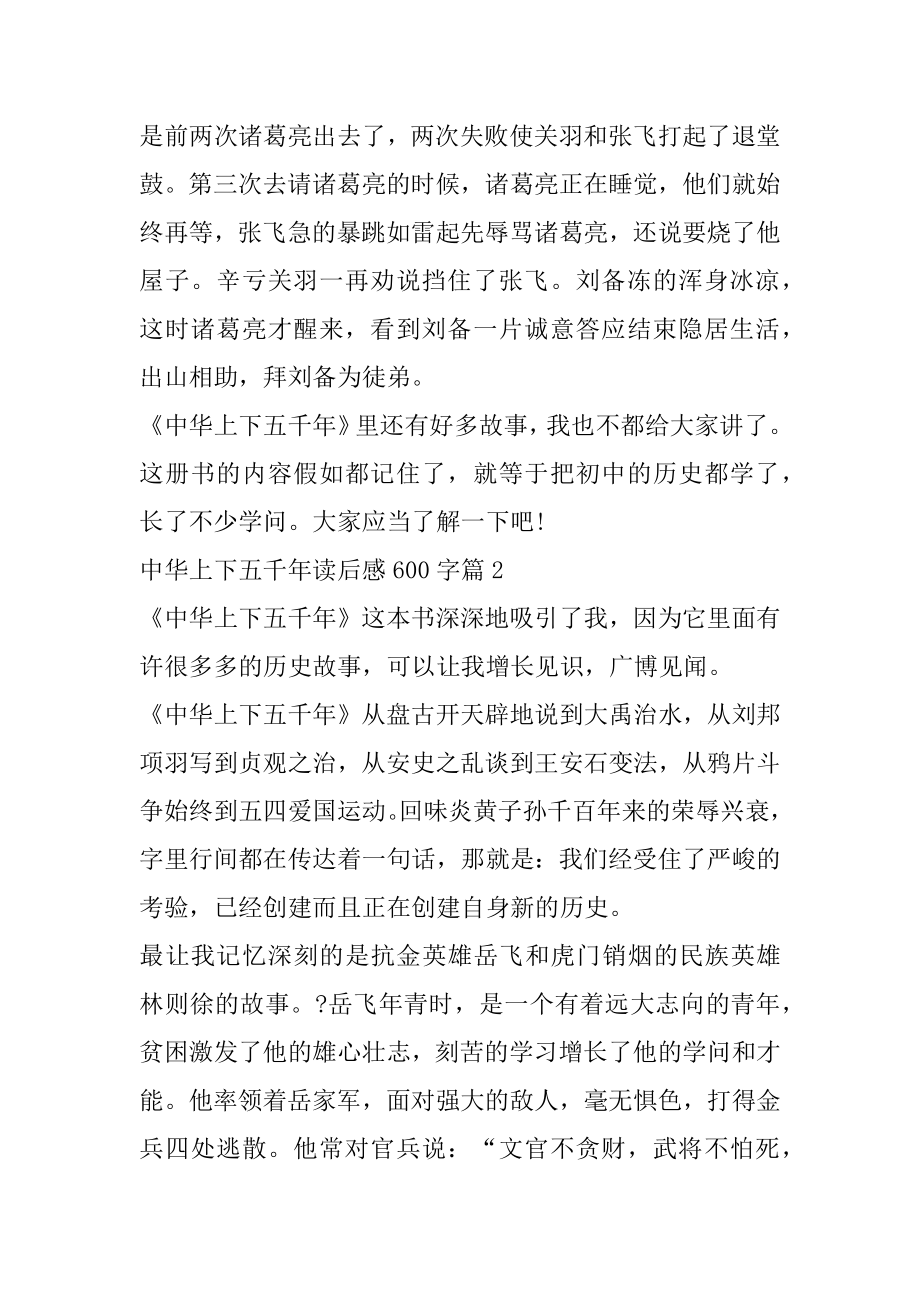 中华上下五千年读后感600字5篇优质.docx_第2页