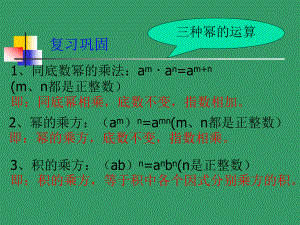 1同底数幂的除法(1).ppt