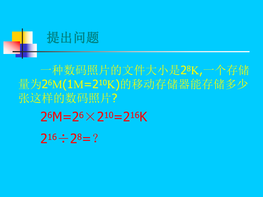 1同底数幂的除法(1).ppt_第2页