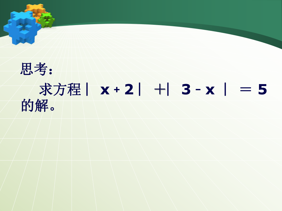 数学思想方法分类思想.ppt_第1页