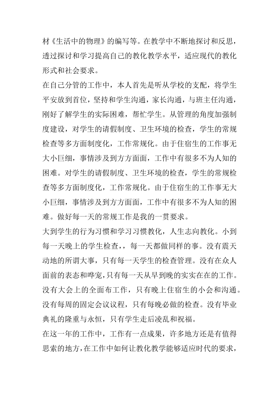 新教师工作总结精选.docx_第2页