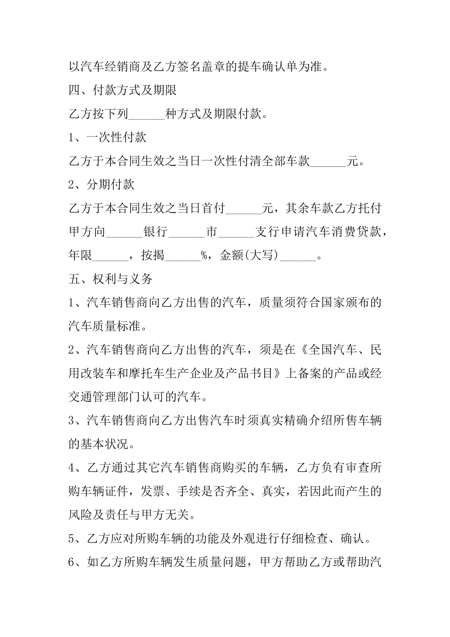 三聚氰胺板销售合同精品.docx_第2页