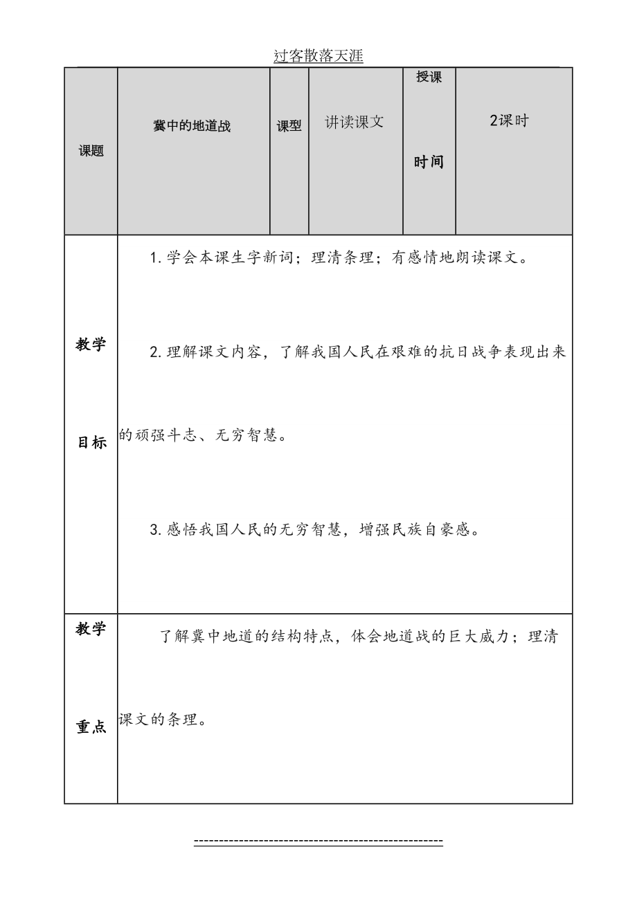 最新部编版五年级语文上册冀中的地道战 教案.docx_第2页