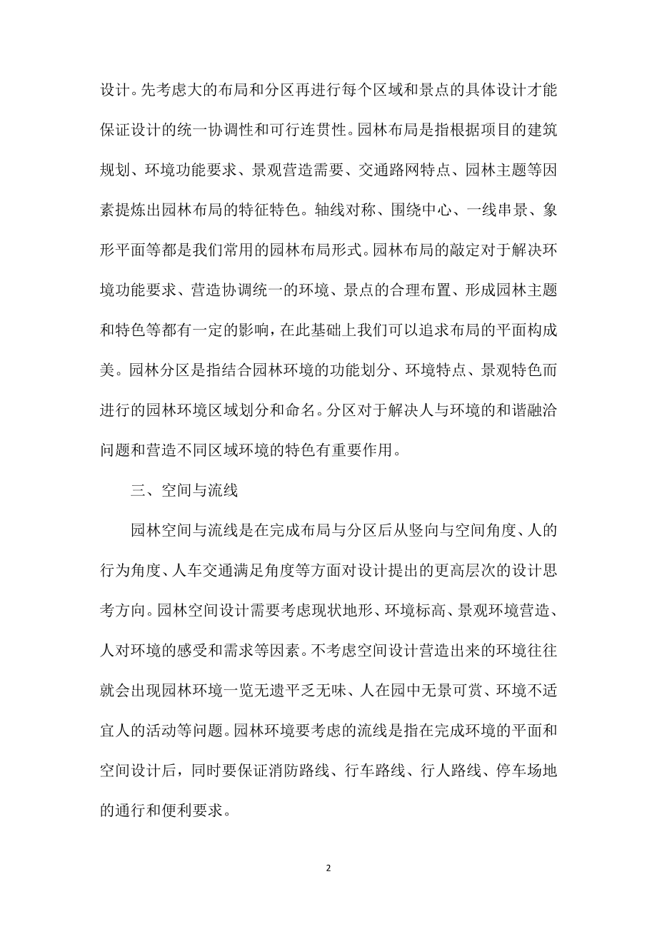 园林景观设计总结.doc_第2页