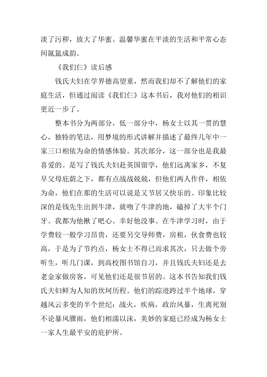 《我们仨》读后感500字左右范文汇编.docx_第2页