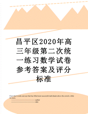 昌平区2020年高三年级第二次统一练习数学试卷参考答案及评分标准.doc