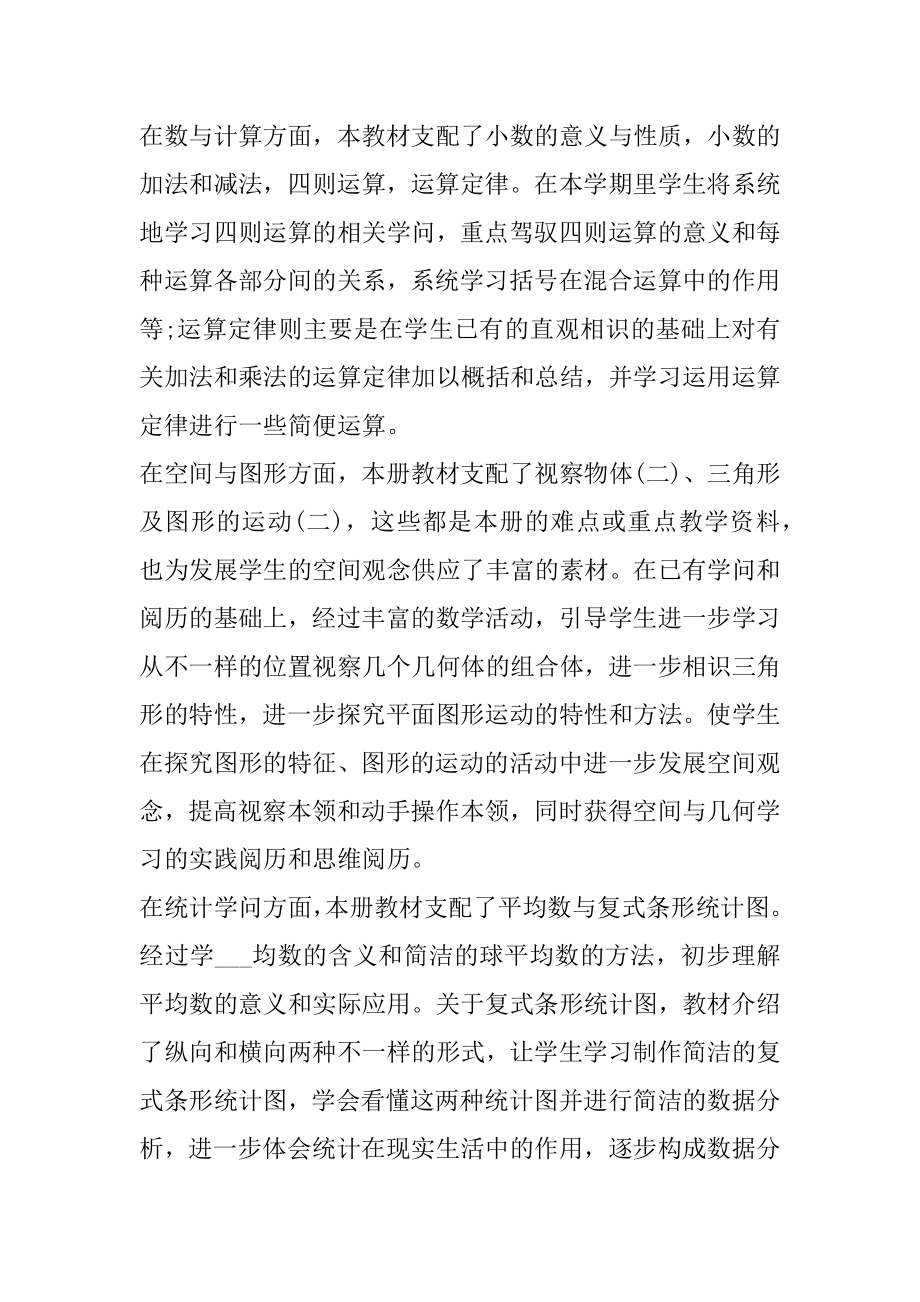 二年级数学教师教育教学工作计划范本.docx_第2页