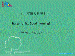 人教版初一上册StarterUnit1第1课时（1a-2e）课件（共20张）.pptx