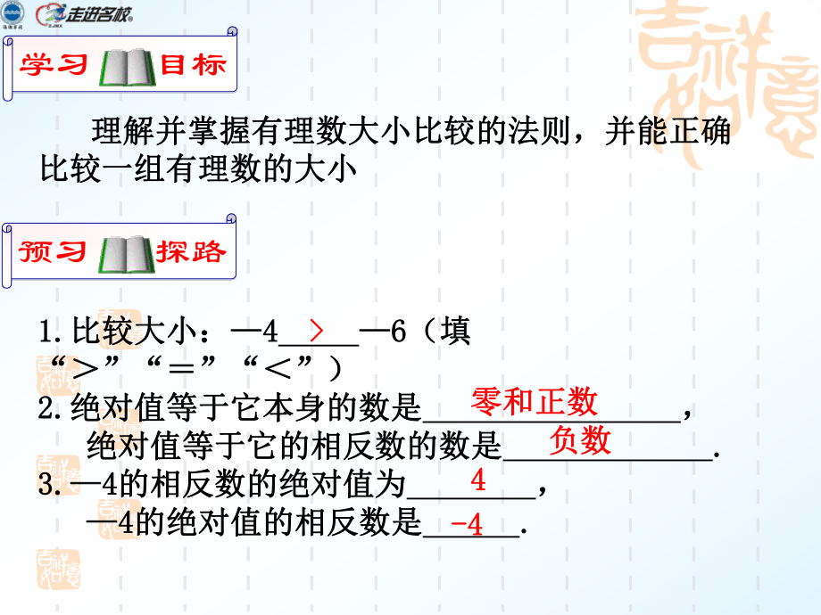 (7)124绝对值第二课时.ppt_第2页