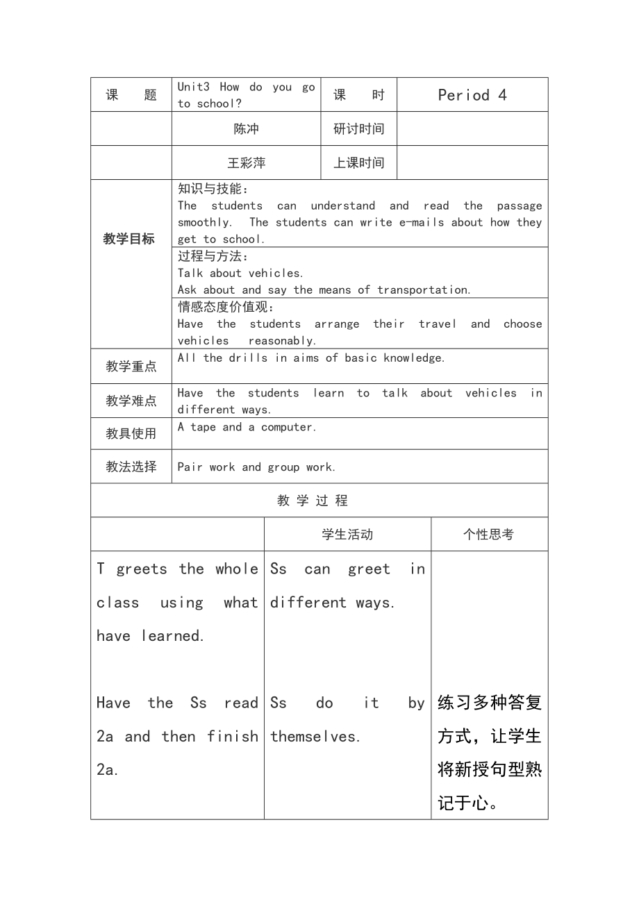 Unit3(3）.doc_第2页