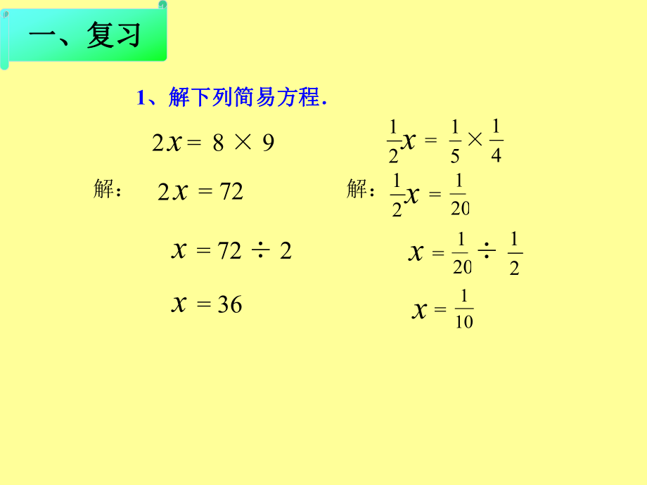 六年级数学下册解比例例第一课时课件.ppt_第2页