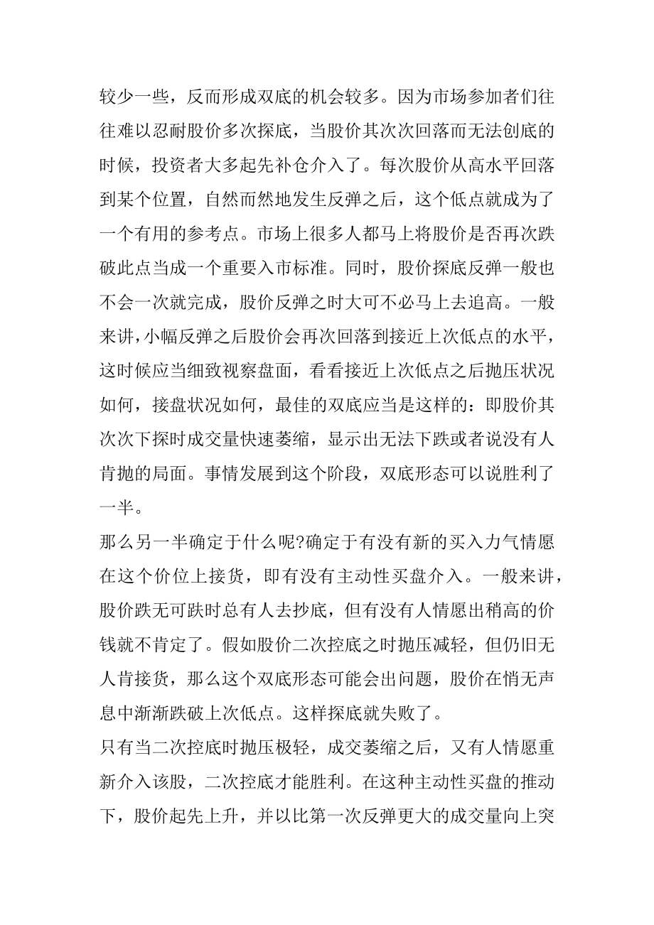 股票双底K线形态的特征有哪些精编.docx_第2页