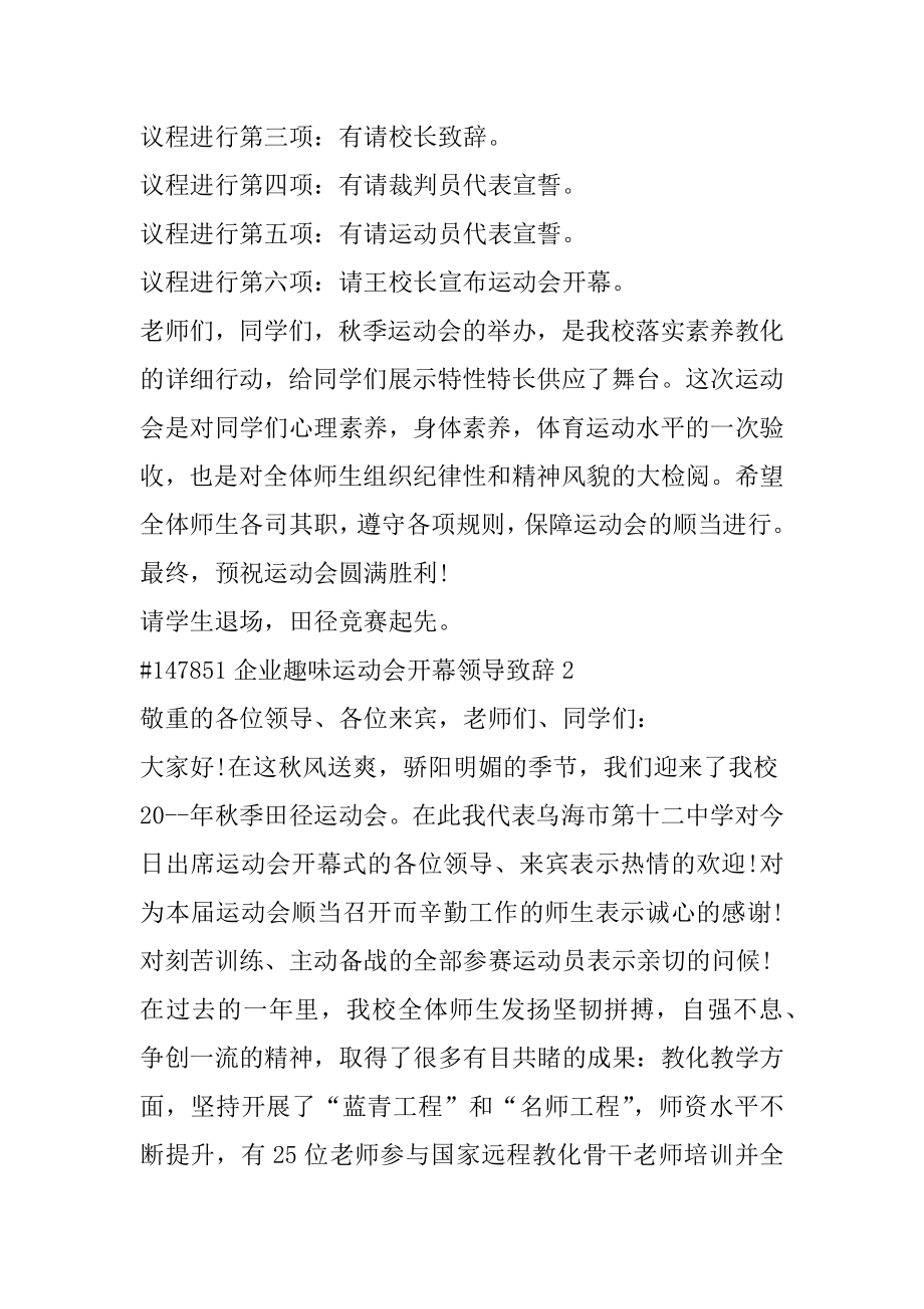 企业趣味运动会开幕领导致辞精编.docx_第2页