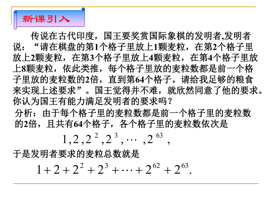 25等比数列前n项和（一）.ppt_第2页