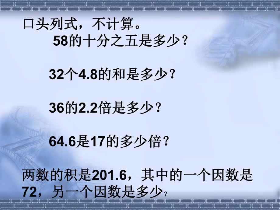 人教版五年级上册《小数乘除法整理与复习》PPT课件.ppt_第2页