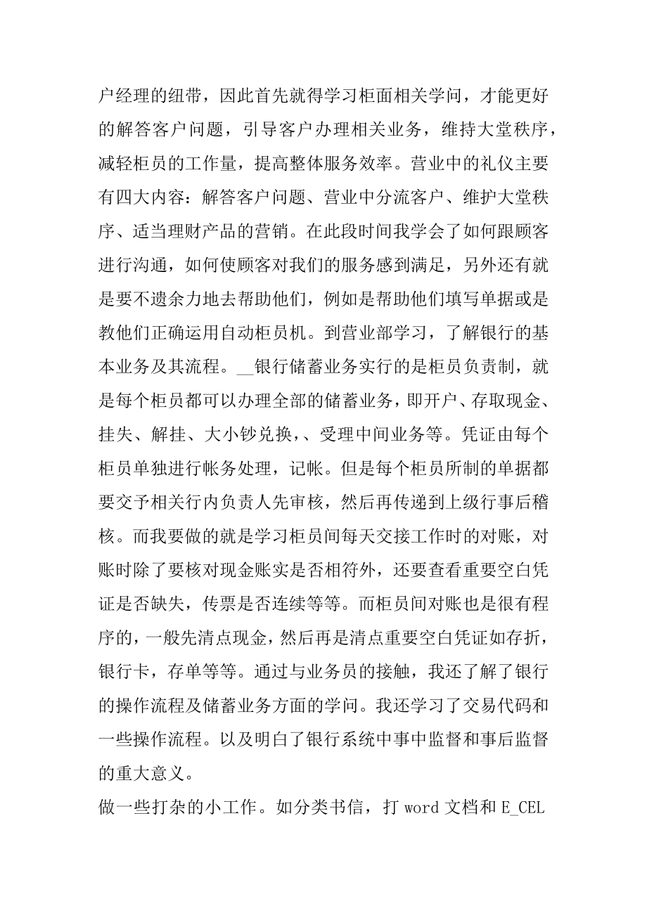 中国银行实习总结报告最新.docx_第2页