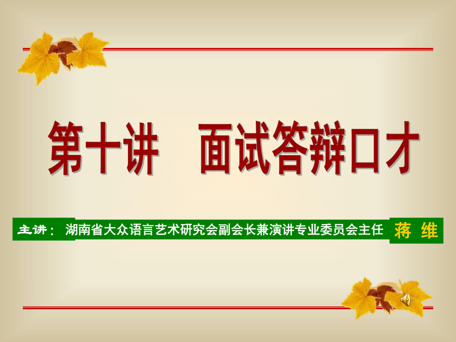 面试答辩口才.ppt_第2页