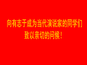 面试答辩口才.ppt