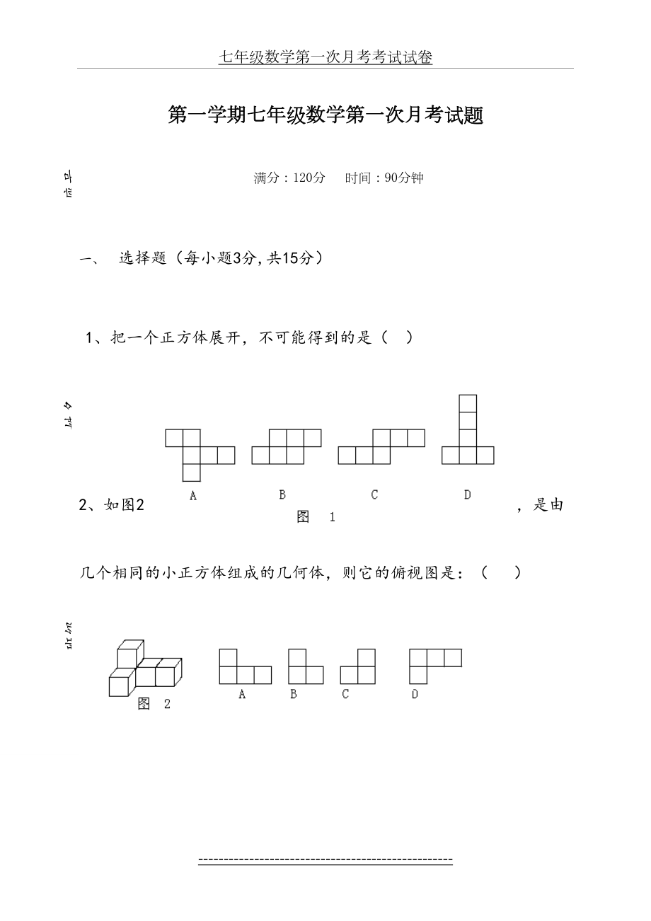 最新北师大版七年级数学上册第一次月考试卷.doc_第2页