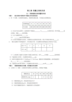 3.1用表格表示的变量间关系.docx