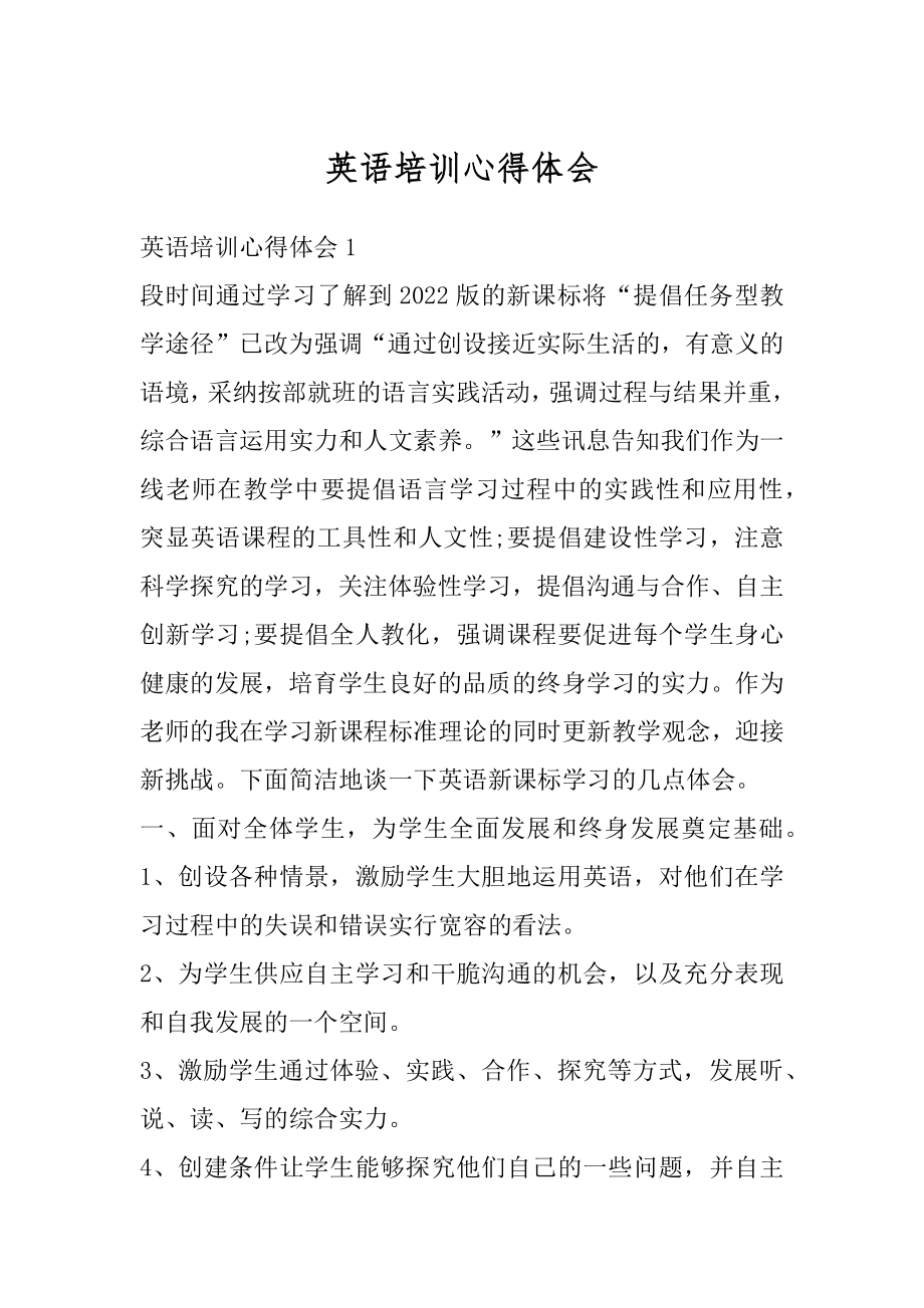 英语培训心得体会汇总.docx_第1页