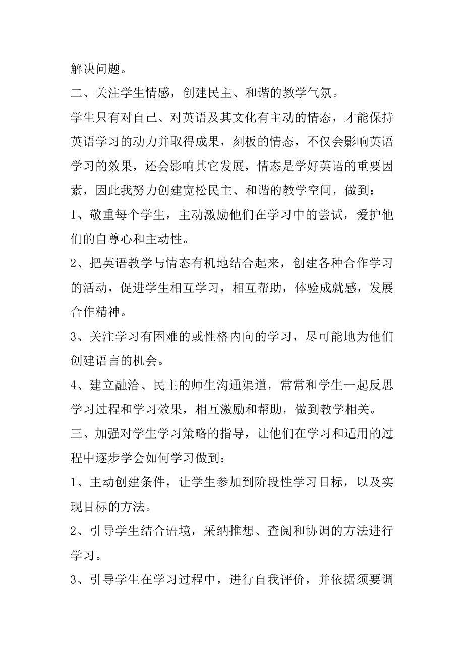 英语培训心得体会汇总.docx_第2页