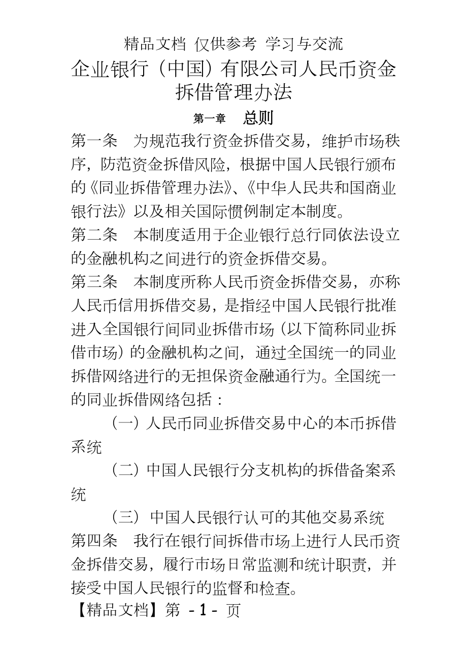 银行人民币资金拆借办法.doc_第2页