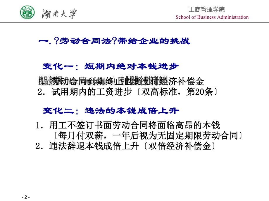 企业新劳动合同法(ppt 32页).pptx_第2页