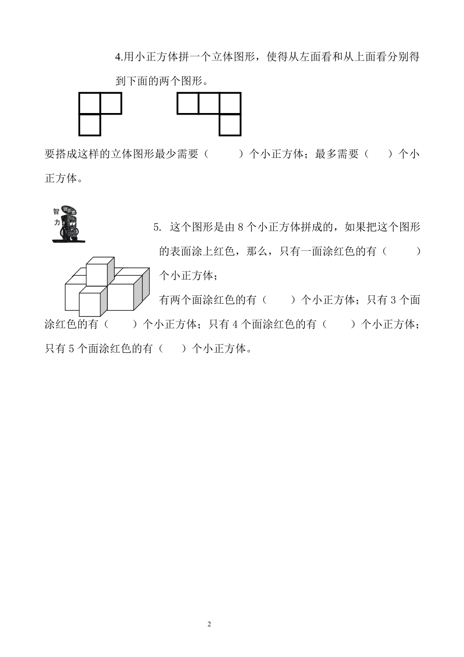 新北师大版四下数学第4单元《观察物体》试卷-3套及答案.doc_第2页