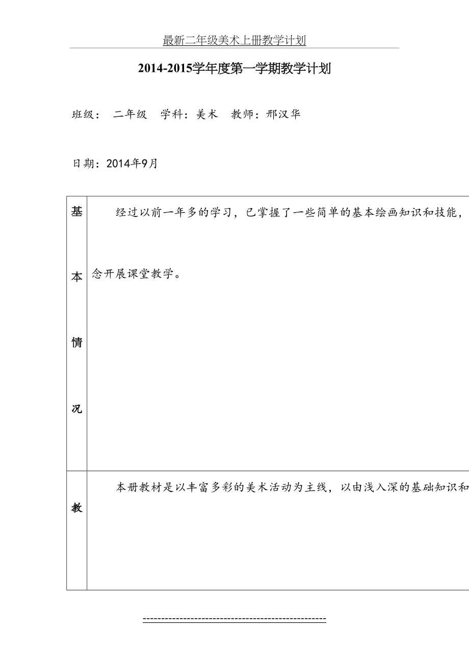 最新二年级美术上册教学计划.doc_第2页