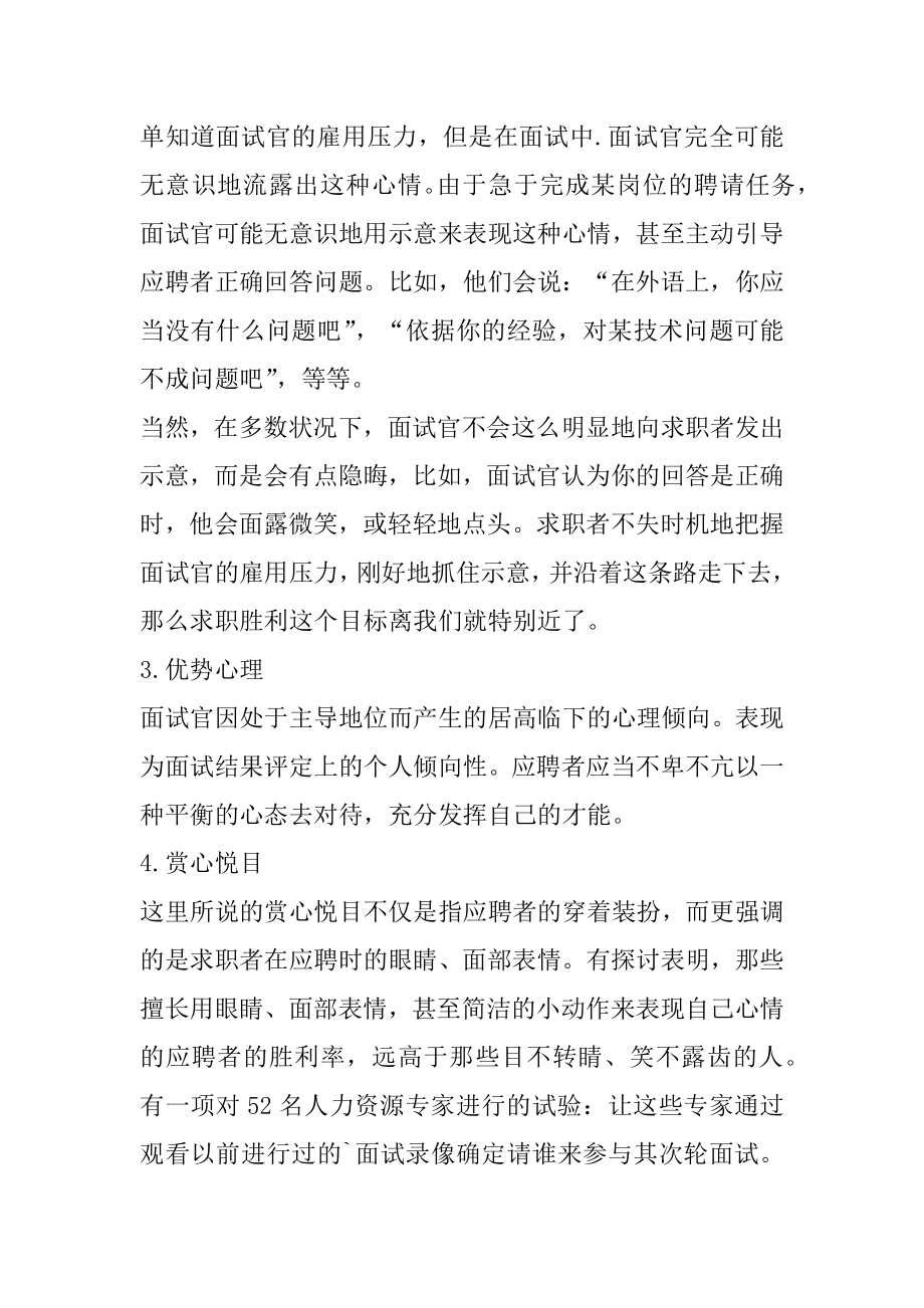 一分钟打动面试官的面试技巧优质.docx_第2页