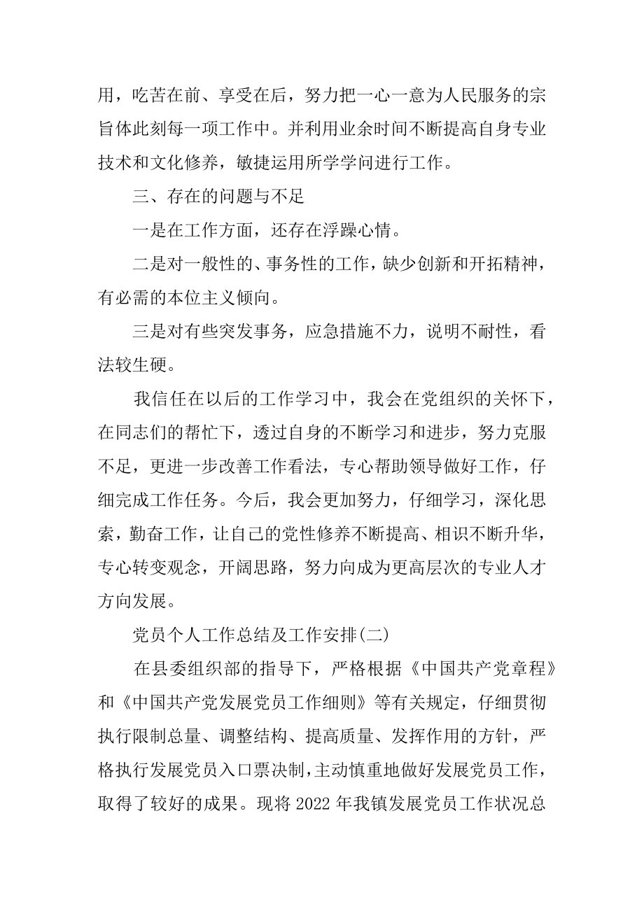 2022年党员个人工作总结及工作计划范本.docx_第2页