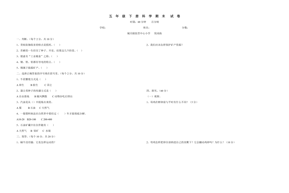 五年级下册科学期末试卷 (2).doc_第1页