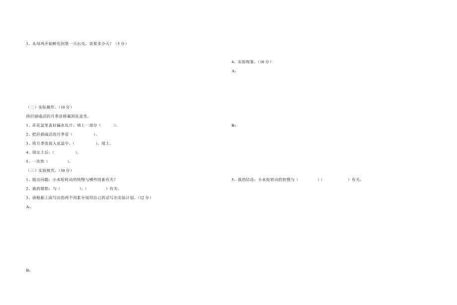 五年级下册科学期末试卷 (2).doc_第2页