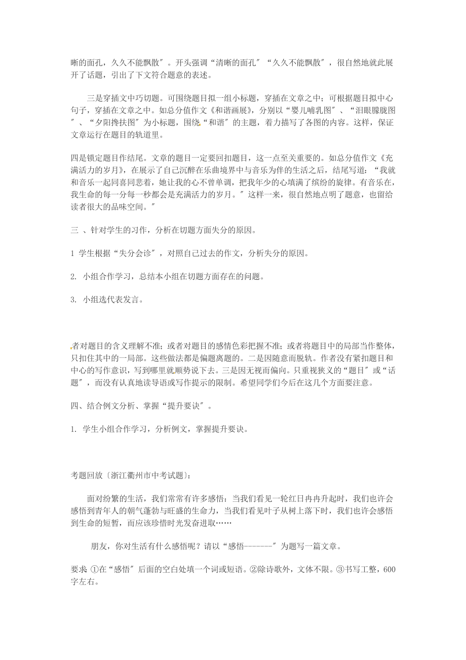 （2021整理）中考作文专题训练之一——切题.doc_第2页