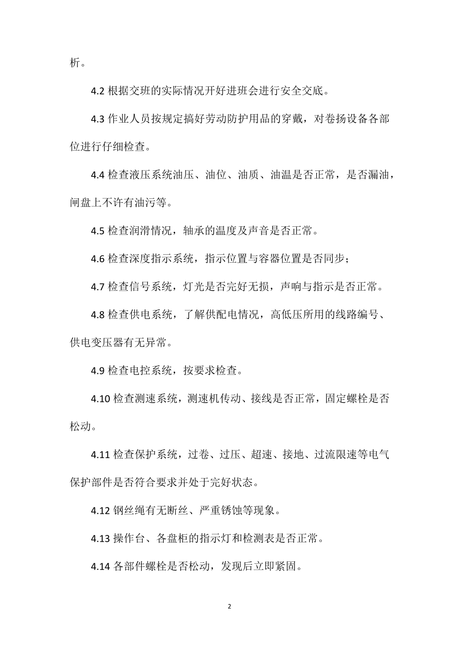 卷扬工安全作业指导书.doc_第2页