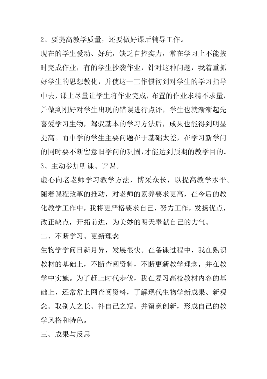 中班保育老师工作总结精选.docx_第2页