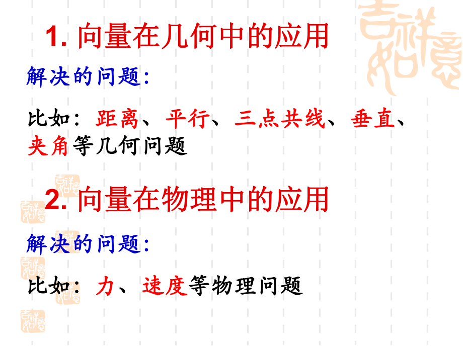 平面向量应用举例ppt课件.ppt_第2页