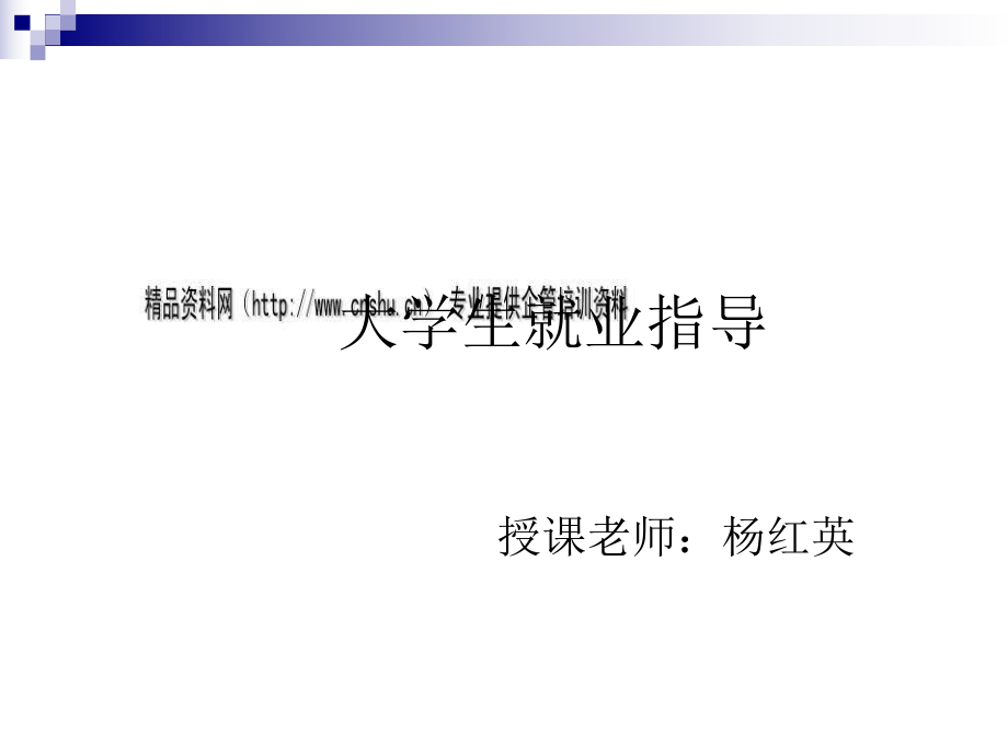 就业权益与法律保障.pptx_第1页