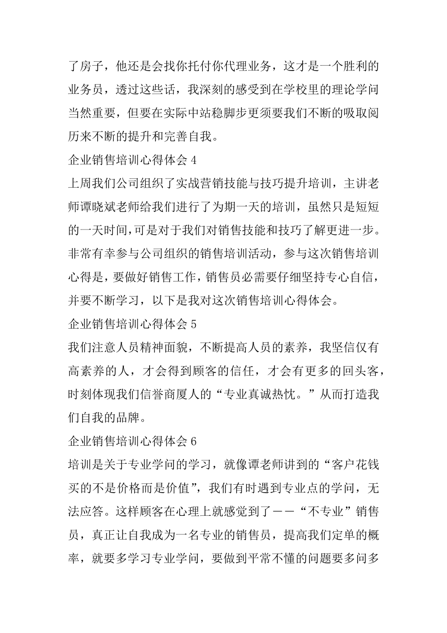 企业销售培训心得体会优质.docx_第2页