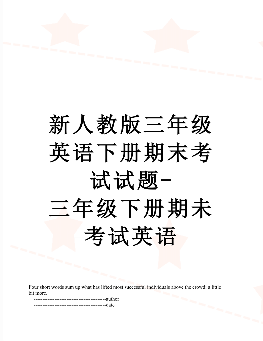 新人教版三年级英语下册期末考试试题-三年级下册期未考试英语.doc_第1页