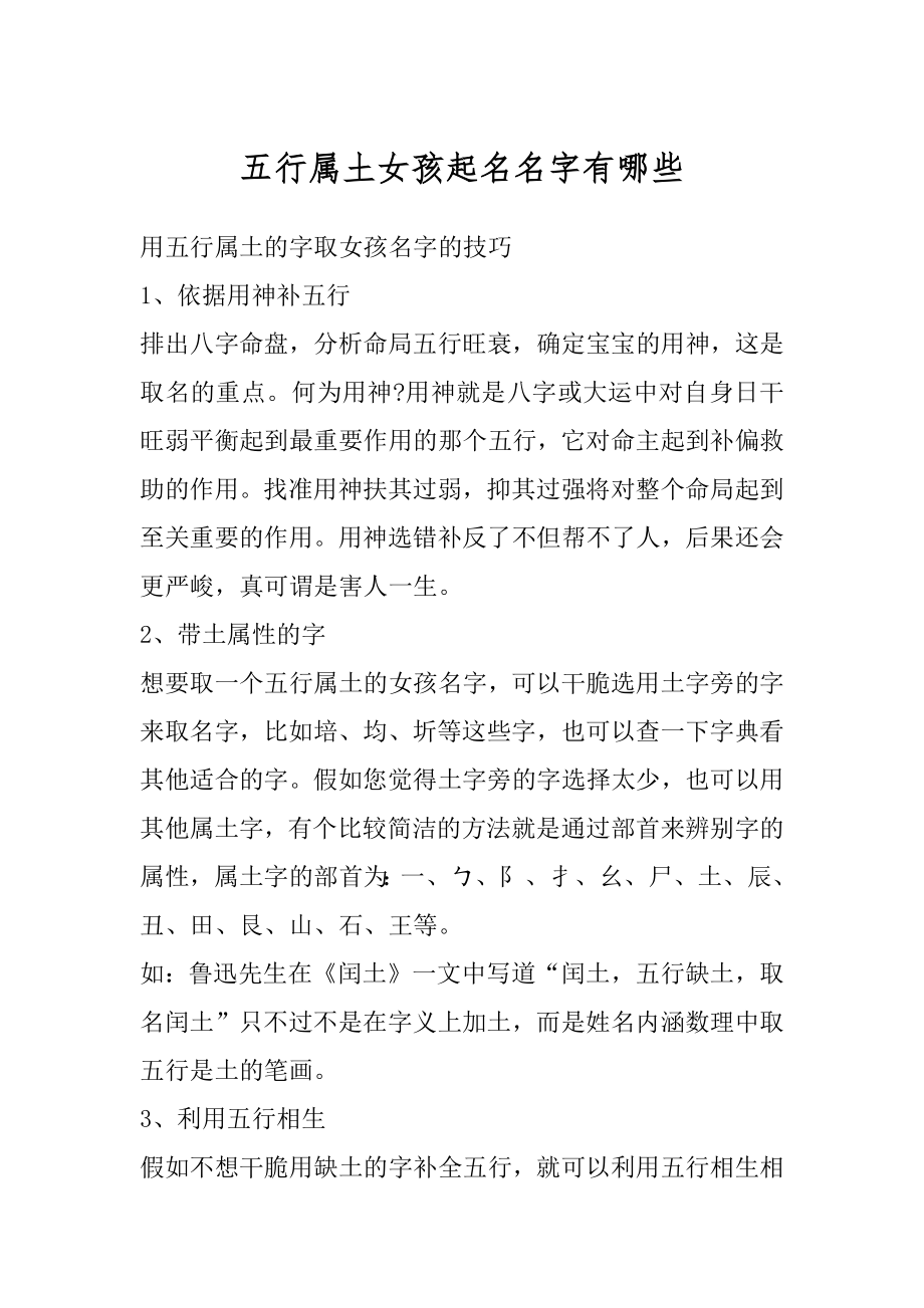 五行属土女孩起名名字有哪些优质.docx_第1页