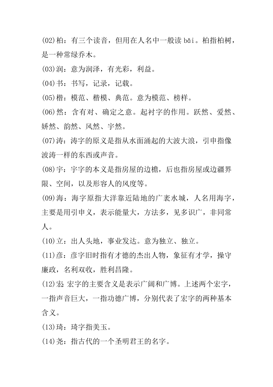 2021好听受欢迎的周姓男孩名字最新.docx_第2页