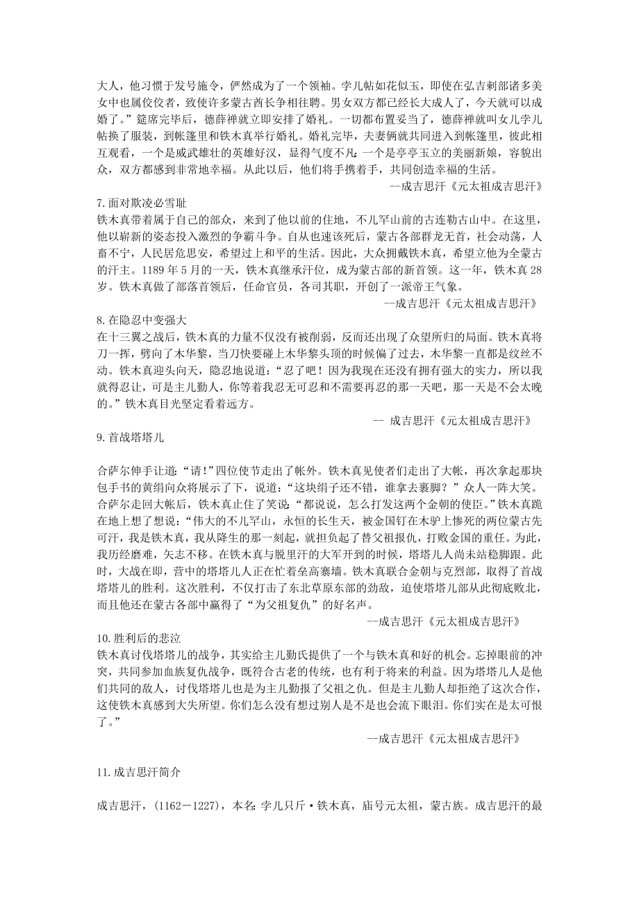 成吉思汗名言合集及背景资料.doc_第2页