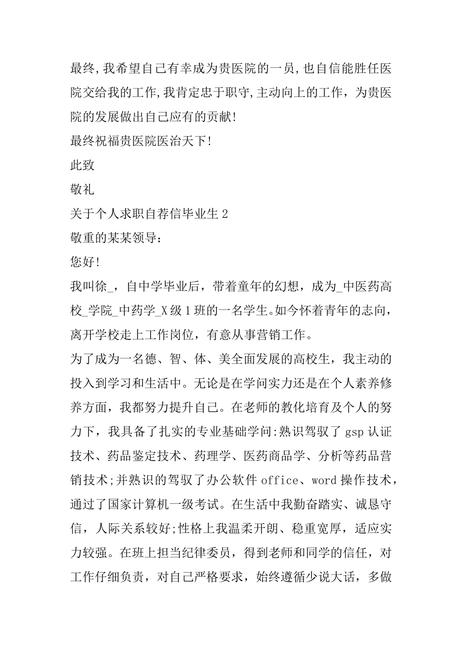 个人求职自荐信毕业生范例.docx_第2页