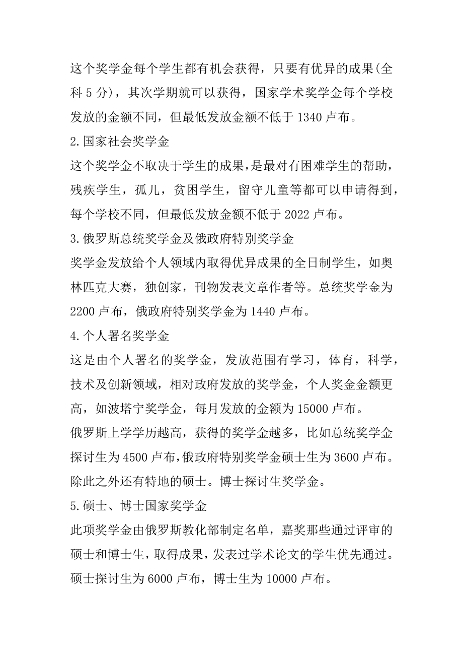 2022年俄罗斯留学奖学金申请书模板范文.docx_第2页